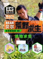 绝地求生  7-14岁 封面