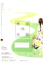 林深终有路 电子书封面