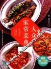 大众家常菜典  新编 封面