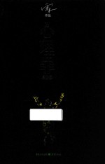 心理罪  教化场 封面