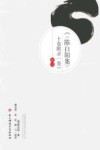 陈白阳集  10卷  附录1卷  校注 封面