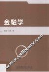 金融学 封面