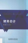 财务会计 封面