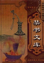 豆棚闲话  醋葫芦 封面