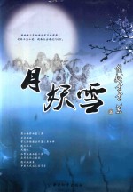 月妖雪  上 封面