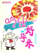 吃出好孕来 封面