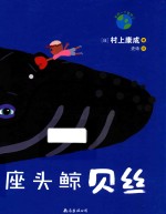 座头鲸贝丝 封面