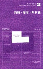 南京不会忘记  约翰·摩尔·阿利森 封面