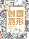 新创意图形 封面