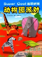 动物园派对  广大读者 封面