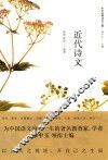 近代诗文 封面