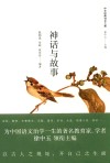 神话与故事 封面