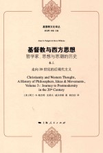 基督教与西方思想  哲学家、思想与思潮的历史  卷3  走向20世纪的后现代主义 封面