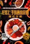 回家吃饭系列  轻松上手的酱卤烧腊技法全解 封面