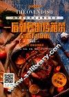 回家吃饭系列  一看就会的烤箱菜  全新升级版 封面