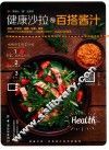 幸福小“食”光系列  健康沙拉与百搭酱汁 封面