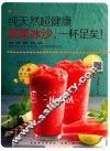 幸福小“食”光系列  纯天然超健康蔬果冰沙  一杯足矣！ 封面
