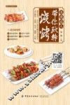 美食达人带你玩转烧烤 封面