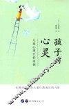 孩子的心灵 封面