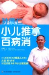 孔德仁小儿推拿百病消 封面