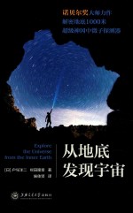从地底发现宇宙 封面