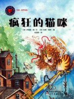 疯狂的猫咪 封面