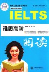 雅思高阶阅读 封面