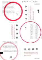 事物掌故丛谈  大字本  1  岁神娱 封面