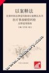 医疗事故赔偿纠纷法律适用指南 封面