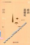 政治道德论 封面