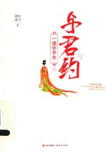 与君约  一诺许平生  下 封面