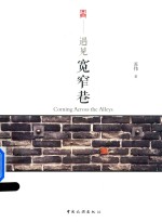 遇见宽窄巷 封面