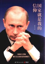 国家就是我的信仰 封面