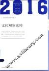 2016北岳中国文学年选  文化观察选粹 封面