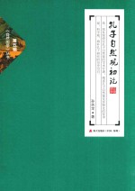 孔子自然观初论 封面