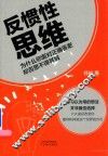 反惯性思维 封面