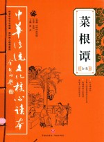 菜根谭全集 封面