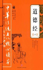 道德经全集 封面