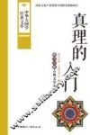 真理的入门  维吾尔族古典文学名著 封面