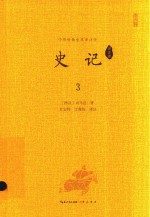 史记  3 封面