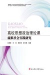 高校思想政治理论课虚拟社会实践研究 封面