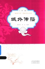 青青子衿域外传播 封面