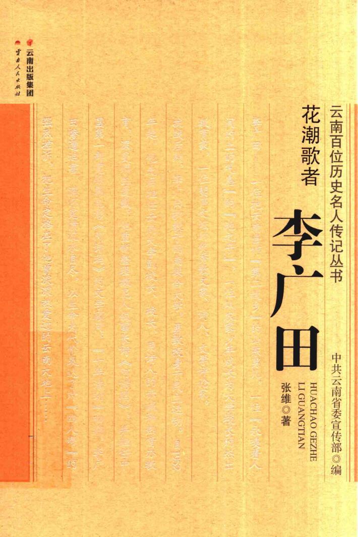 花潮歌者