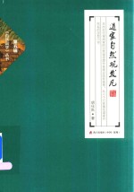 道家自然观发凡 封面