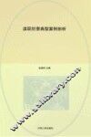 渎职犯罪典型案例剖析 封面