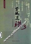 古城遗珠  3  苏州控保建筑探幽 封面