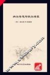 纳尔奇思与歌尔得蒙 封面