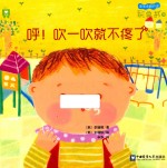 呼！吹一吹就不疼了  额叶语言 封面