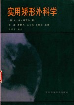 实用矫形外科学 封面