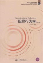 组织行为学 封面